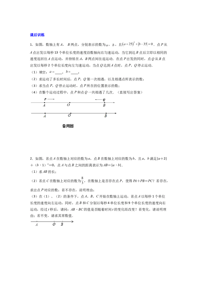专题03数轴上动点问题综合的三种考法（原卷版）（北师大版）_1、初中学习资料_24秋试卷_初中数学《常考压轴题攻略》_常考压轴题最新七年级数学上册压轴题攻略（北师大版）