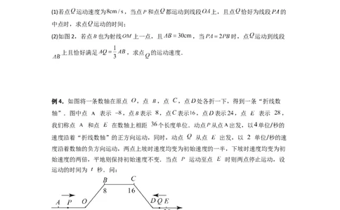专题02数轴上动点问题的三种考法（原卷版）（人教版）_1、初中学习资料_24秋试卷_初中数学《常考压轴题攻略》_常考压轴题最新七年级数学上册压轴题攻略（人教版）