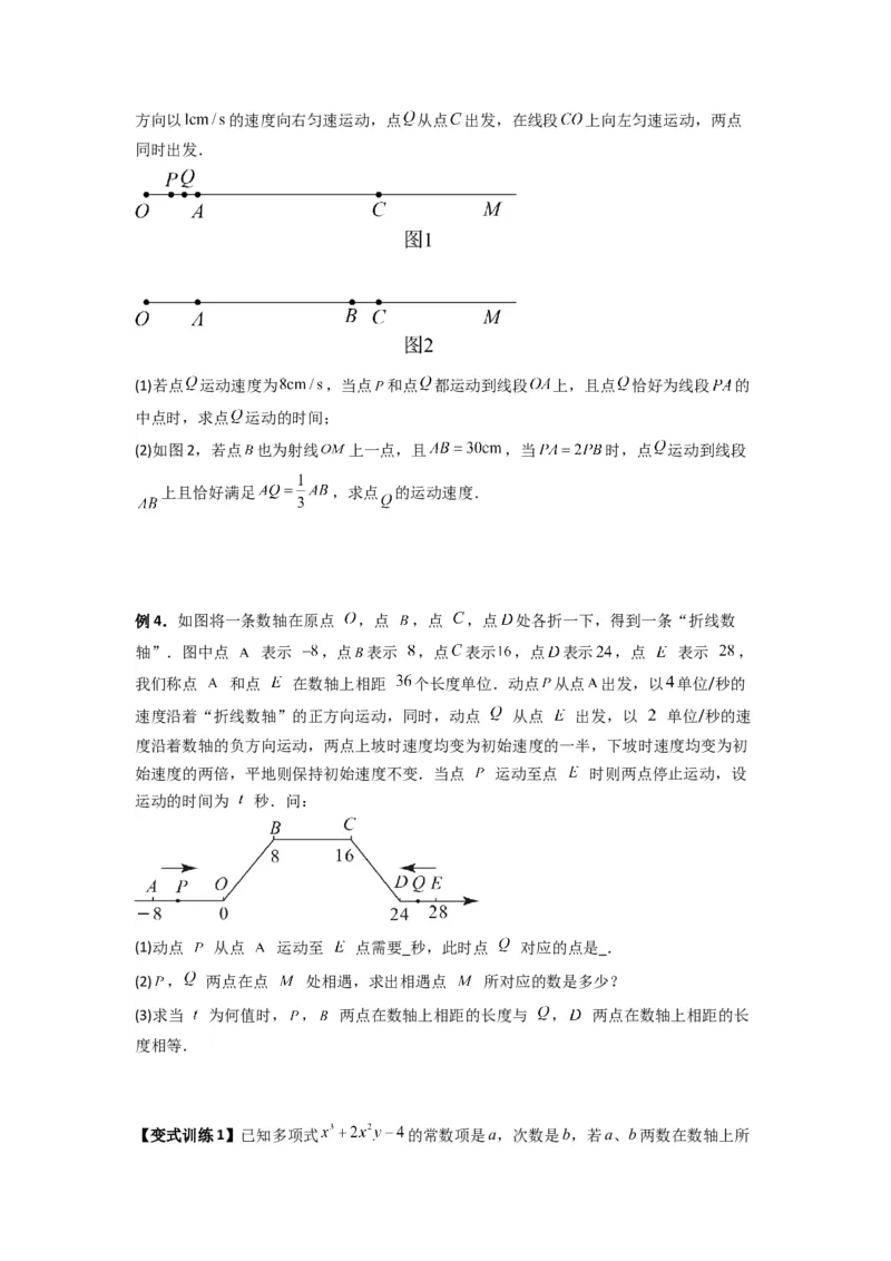 专题02数轴上动点问题的三种考法（原卷版）（人教版）_1、初中学习资料_24秋试卷_初中数学《常考压轴题攻略》_常考压轴题最新七年级数学上册压轴题攻略（人教版）