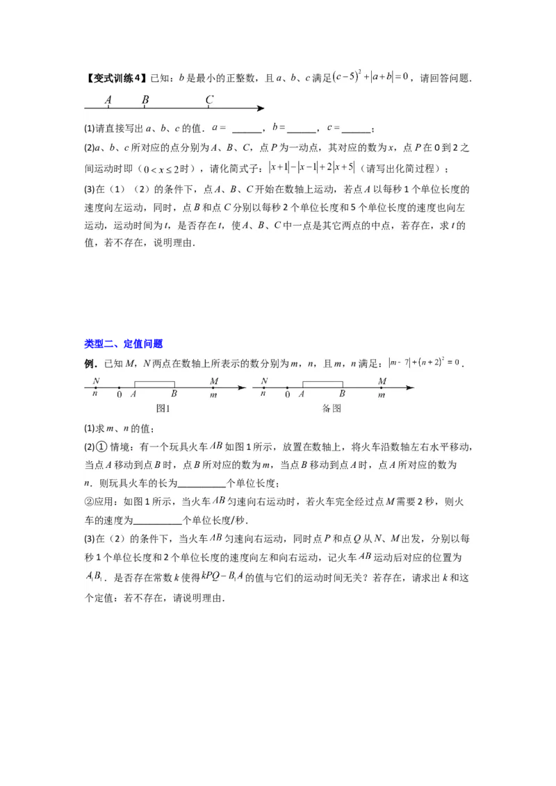 专题02数轴上动点问题的三种考法（原卷版）（人教版）_1、初中学习资料_24秋试卷_初中数学《常考压轴题攻略》_常考压轴题最新七年级数学上册压轴题攻略（人教版）