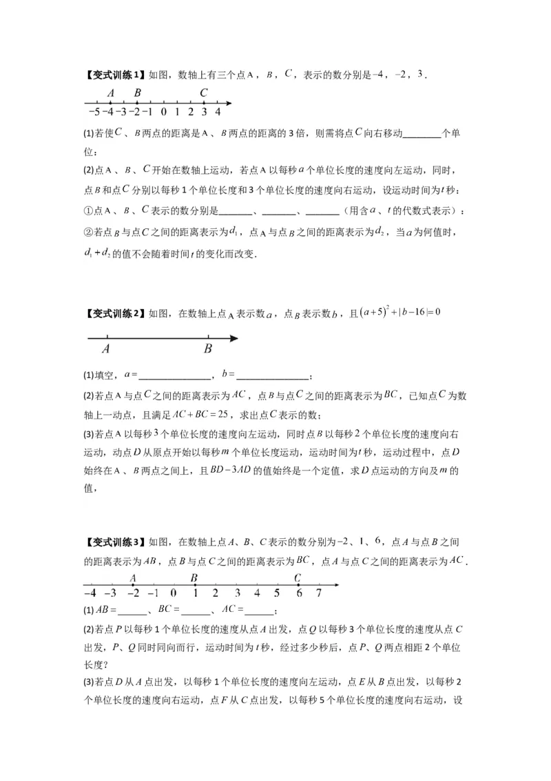 专题02数轴上动点问题的三种考法（原卷版）（人教版）_1、初中学习资料_24秋试卷_初中数学《常考压轴题攻略》_常考压轴题最新七年级数学上册压轴题攻略（人教版）