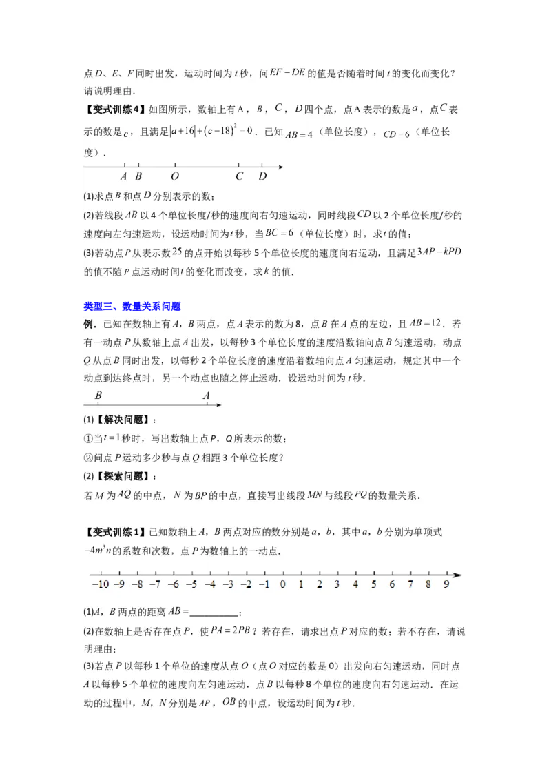 专题02数轴上动点问题的三种考法（原卷版）（人教版）_1、初中学习资料_24秋试卷_初中数学《常考压轴题攻略》_常考压轴题最新七年级数学上册压轴题攻略（人教版）