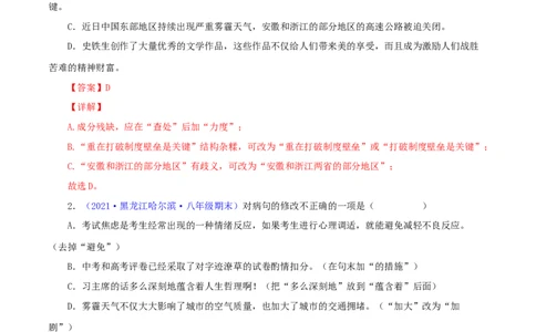 专题03：病句辨析与修改（解析版）_1、初中学习资料_4-1、语文_4-1-4、初二语文下册_部编语文八年级下专项练习（030份）_第1套