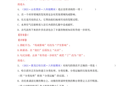 专题03：病句辨析与修改（解析版）_1、初中学习资料_4-1、语文_4-1-4、初二语文下册_部编语文八年级下专项练习（030份）_第1套