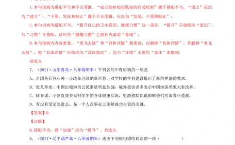专题03：病句辨析与修改（解析版）_1、初中学习资料_4-1、语文_4-1-4、初二语文下册_部编语文八年级下专项练习（030份）_第1套