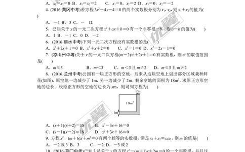 专项训练二　一元二次方程_1、初中学习资料_4-2、数学_北师大版_北师大版初中数学9下_九年级全册复习专项训练