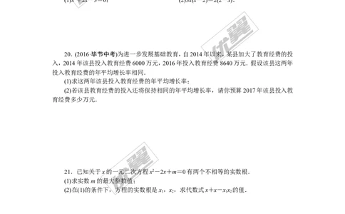 专项训练二　一元二次方程_1、初中学习资料_4-2、数学_北师大版_北师大版初中数学9下_九年级全册复习专项训练