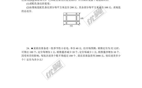 专项训练二　一元二次方程_1、初中学习资料_4-2、数学_北师大版_北师大版初中数学9下_九年级全册复习专项训练