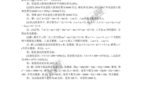 专项训练二　一元二次方程_1、初中学习资料_4-2、数学_北师大版_北师大版初中数学9下_九年级全册复习专项训练