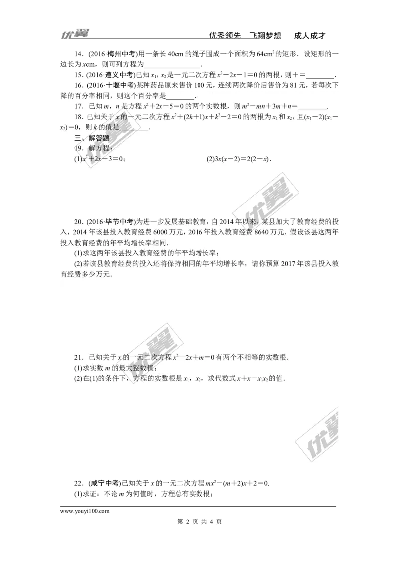 专项训练二　一元二次方程_1、初中学习资料_4-2、数学_北师大版_北师大版初中数学9下_九年级全册复习专项训练