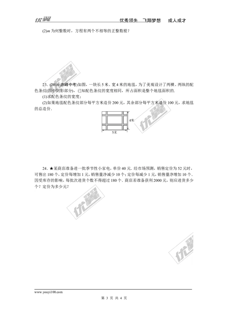 专项训练二　一元二次方程_1、初中学习资料_4-2、数学_北师大版_北师大版初中数学9下_九年级全册复习专项训练