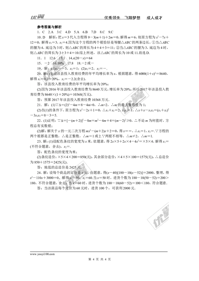 专项训练二　一元二次方程_1、初中学习资料_4-2、数学_北师大版_北师大版初中数学9下_九年级全册复习专项训练