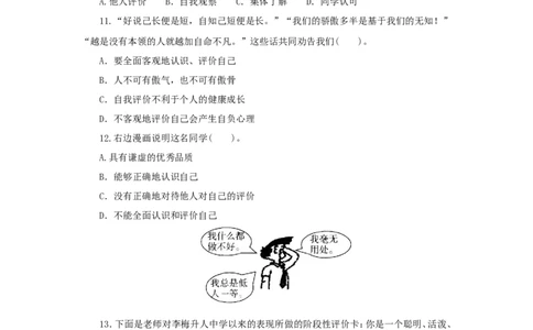 七年级上学期《道德与法治》（人教版）新编同步练习：1.3.1认识自己3_1、初中学习资料_4-9、政治_4-9-1、初一道法上册_1.道法7上同步练习（119份）_第3课发现自己