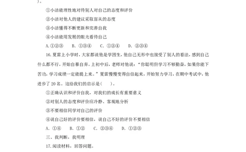 七年级上学期《道德与法治》（人教版）新编同步练习：1.3.1认识自己3_1、初中学习资料_4-9、政治_4-9-1、初一道法上册_1.道法7上同步练习（119份）_第3课发现自己