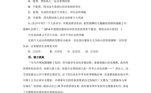 七年级上学期《道德与法治》（人教版）新编同步练习：4.10.1感受生命的意义1_1、初中学习资料_4-9、政治_4-9-1、初一道法上册_1.道法7上同步练习（119份）_第10课绽放生命之花