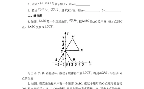 《轴对称与坐标变化》同步练习1_1、初中学习资料_4-2、数学_北师大版_北师大版初中数学8上_八年级上学期数学北师大版单元测试题_第三章位置与坐标