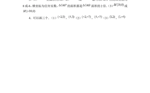 《轴对称与坐标变化》同步练习1_1、初中学习资料_4-2、数学_北师大版_北师大版初中数学8上_八年级上学期数学北师大版单元测试题_第三章位置与坐标