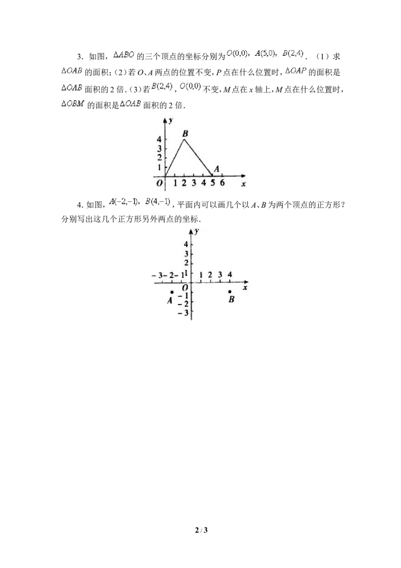 《轴对称与坐标变化》同步练习1_1、初中学习资料_4-2、数学_北师大版_北师大版初中数学8上_八年级上学期数学北师大版单元测试题_第三章位置与坐标
