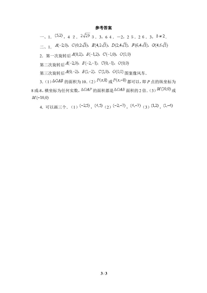 《轴对称与坐标变化》同步练习1_1、初中学习资料_4-2、数学_北师大版_北师大版初中数学8上_八年级上学期数学北师大版单元测试题_第三章位置与坐标