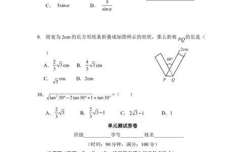《直角三角形的边角关系》单元检测2_1、初中学习资料_4-2、数学_北师大版_北师大版初中数学9下_九年级下学期数学北师大单元、期中、期末试题