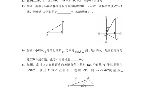 《直角三角形的边角关系》单元检测2_1、初中学习资料_4-2、数学_北师大版_北师大版初中数学9下_九年级下学期数学北师大单元、期中、期末试题