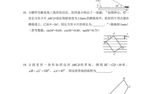 《直角三角形的边角关系》单元检测2_1、初中学习资料_4-2、数学_北师大版_北师大版初中数学9下_九年级下学期数学北师大单元、期中、期末试题