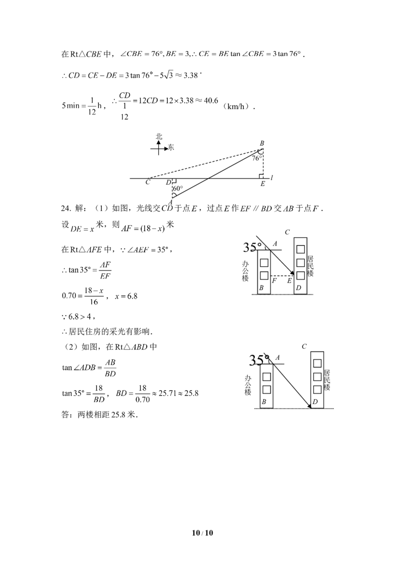 《直角三角形的边角关系》单元检测2_1、初中学习资料_4-2、数学_北师大版_北师大版初中数学9下_九年级下学期数学北师大单元、期中、期末试题
