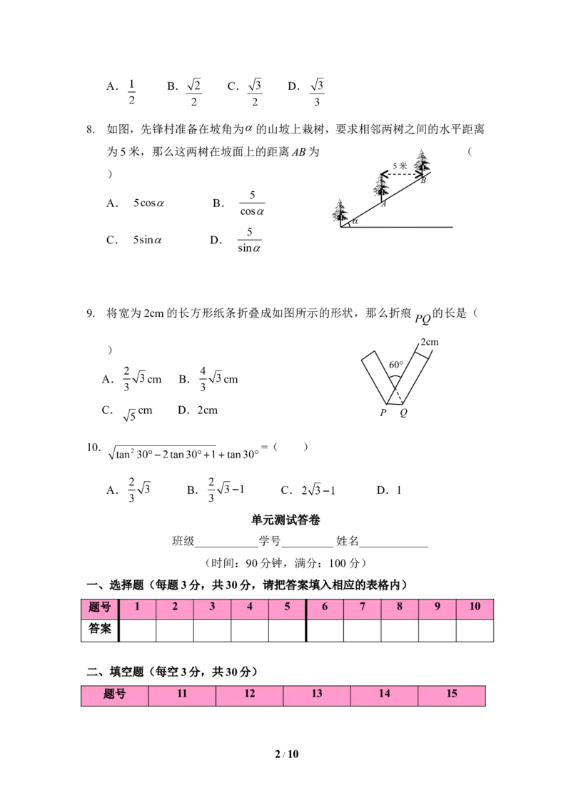 《直角三角形的边角关系》单元检测2_1、初中学习资料_4-2、数学_北师大版_北师大版初中数学9下_九年级下学期数学北师大单元、期中、期末试题