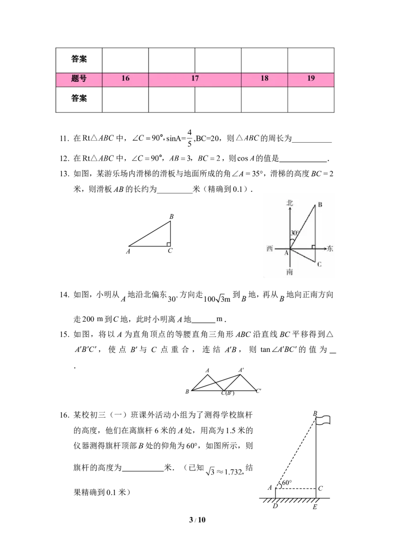 《直角三角形的边角关系》单元检测2_1、初中学习资料_4-2、数学_北师大版_北师大版初中数学9下_九年级下学期数学北师大单元、期中、期末试题