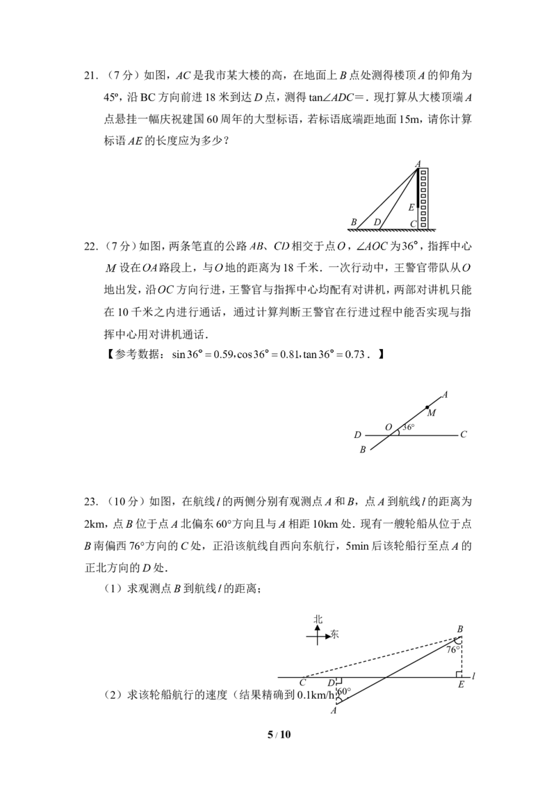 《直角三角形的边角关系》单元检测2_1、初中学习资料_4-2、数学_北师大版_北师大版初中数学9下_九年级下学期数学北师大单元、期中、期末试题