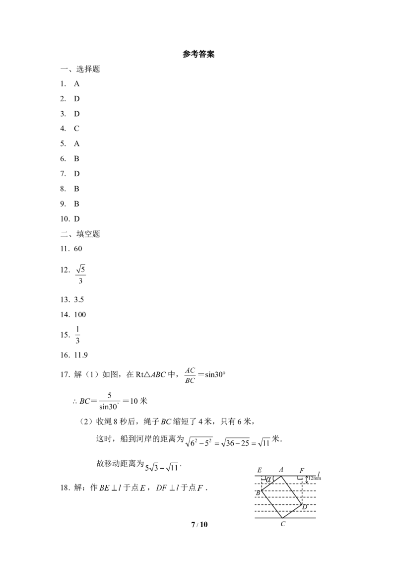 《直角三角形的边角关系》单元检测2_1、初中学习资料_4-2、数学_北师大版_北师大版初中数学9下_九年级下学期数学北师大单元、期中、期末试题