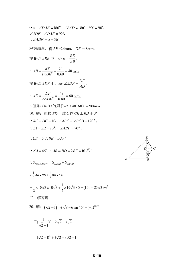 《直角三角形的边角关系》单元检测2_1、初中学习资料_4-2、数学_北师大版_北师大版初中数学9下_九年级下学期数学北师大单元、期中、期末试题