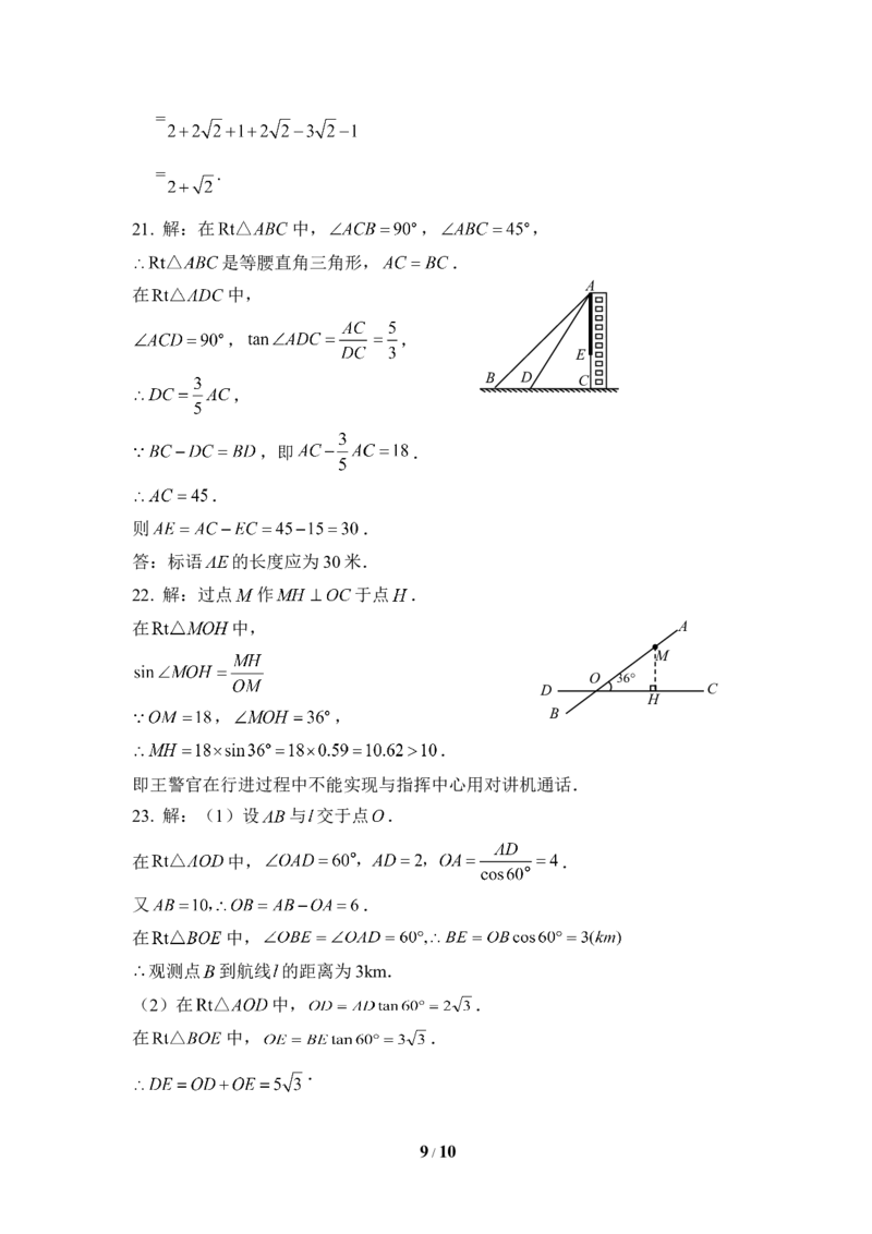 《直角三角形的边角关系》单元检测2_1、初中学习资料_4-2、数学_北师大版_北师大版初中数学9下_九年级下学期数学北师大单元、期中、期末试题