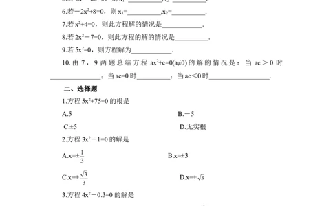 《用配方法求解一元二次方程》同步练习1_1、初中学习资料_4-2、数学_北师大版_北师大版初中数学9上_9年级上学期数学北师大单元习题_第二章一元二次方程