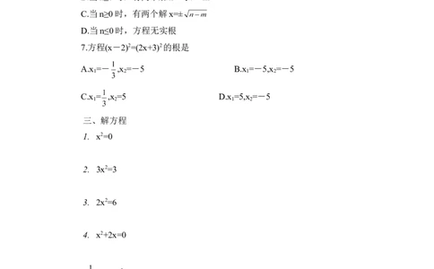 《用配方法求解一元二次方程》同步练习1_1、初中学习资料_4-2、数学_北师大版_北师大版初中数学9上_9年级上学期数学北师大单元习题_第二章一元二次方程
