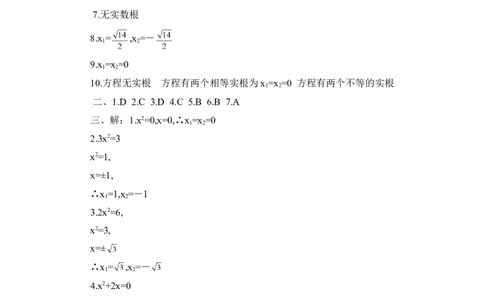 《用配方法求解一元二次方程》同步练习1_1、初中学习资料_4-2、数学_北师大版_北师大版初中数学9上_9年级上学期数学北师大单元习题_第二章一元二次方程
