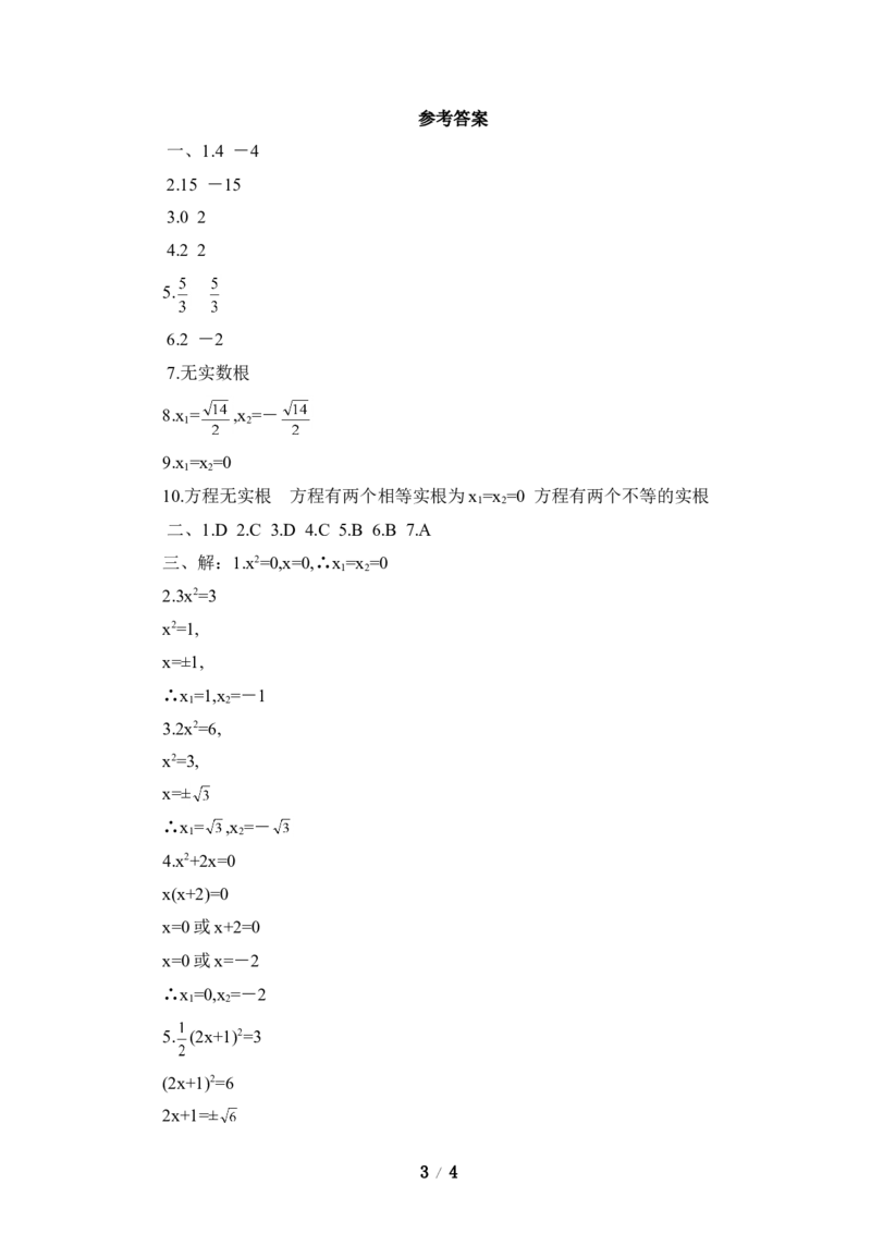 《用配方法求解一元二次方程》同步练习1_1、初中学习资料_4-2、数学_北师大版_北师大版初中数学9上_9年级上学期数学北师大单元习题_第二章一元二次方程