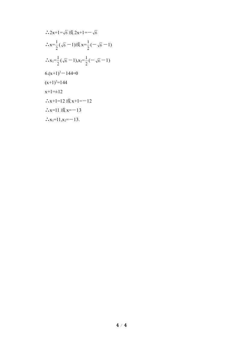 《用配方法求解一元二次方程》同步练习1_1、初中学习资料_4-2、数学_北师大版_北师大版初中数学9上_9年级上学期数学北师大单元习题_第二章一元二次方程