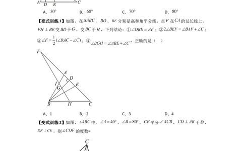 专题02与三角形的角有关的三种题型（原卷版）（人教版）_1、初中学习资料_24秋试卷_初中数学《常考压轴题攻略》_常考压轴题最新八年级数学上册压轴题攻略（人教版）