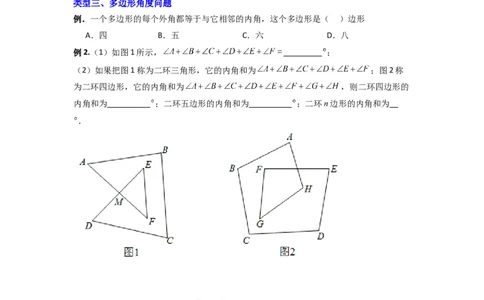 专题02与三角形的角有关的三种题型（原卷版）（人教版）_1、初中学习资料_24秋试卷_初中数学《常考压轴题攻略》_常考压轴题最新八年级数学上册压轴题攻略（人教版）