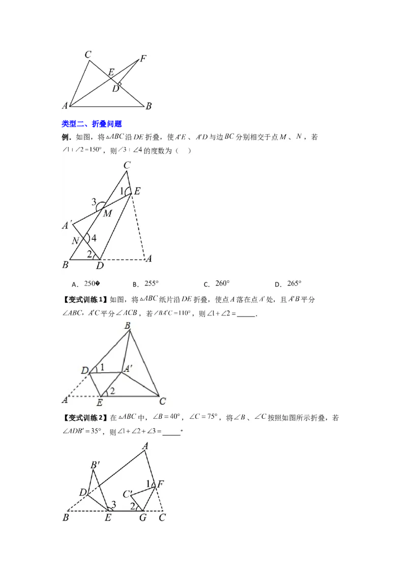 专题02与三角形的角有关的三种题型（原卷版）（人教版）_1、初中学习资料_24秋试卷_初中数学《常考压轴题攻略》_常考压轴题最新八年级数学上册压轴题攻略（人教版）