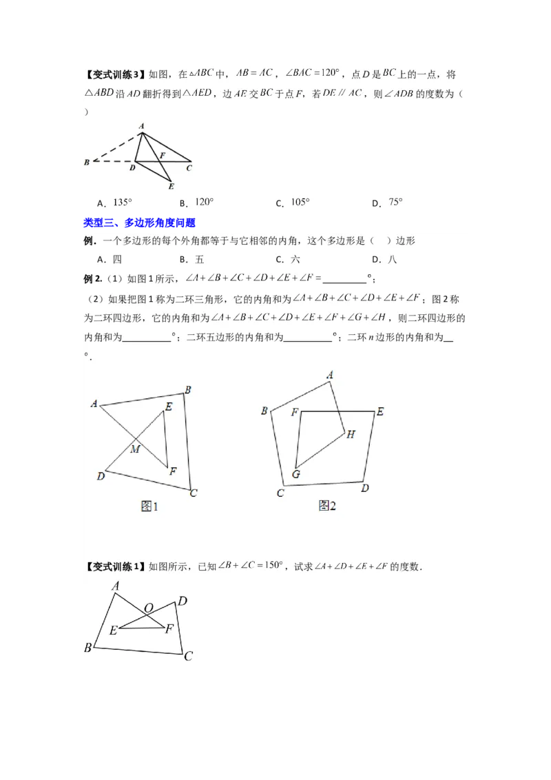 专题02与三角形的角有关的三种题型（原卷版）（人教版）_1、初中学习资料_24秋试卷_初中数学《常考压轴题攻略》_常考压轴题最新八年级数学上册压轴题攻略（人教版）