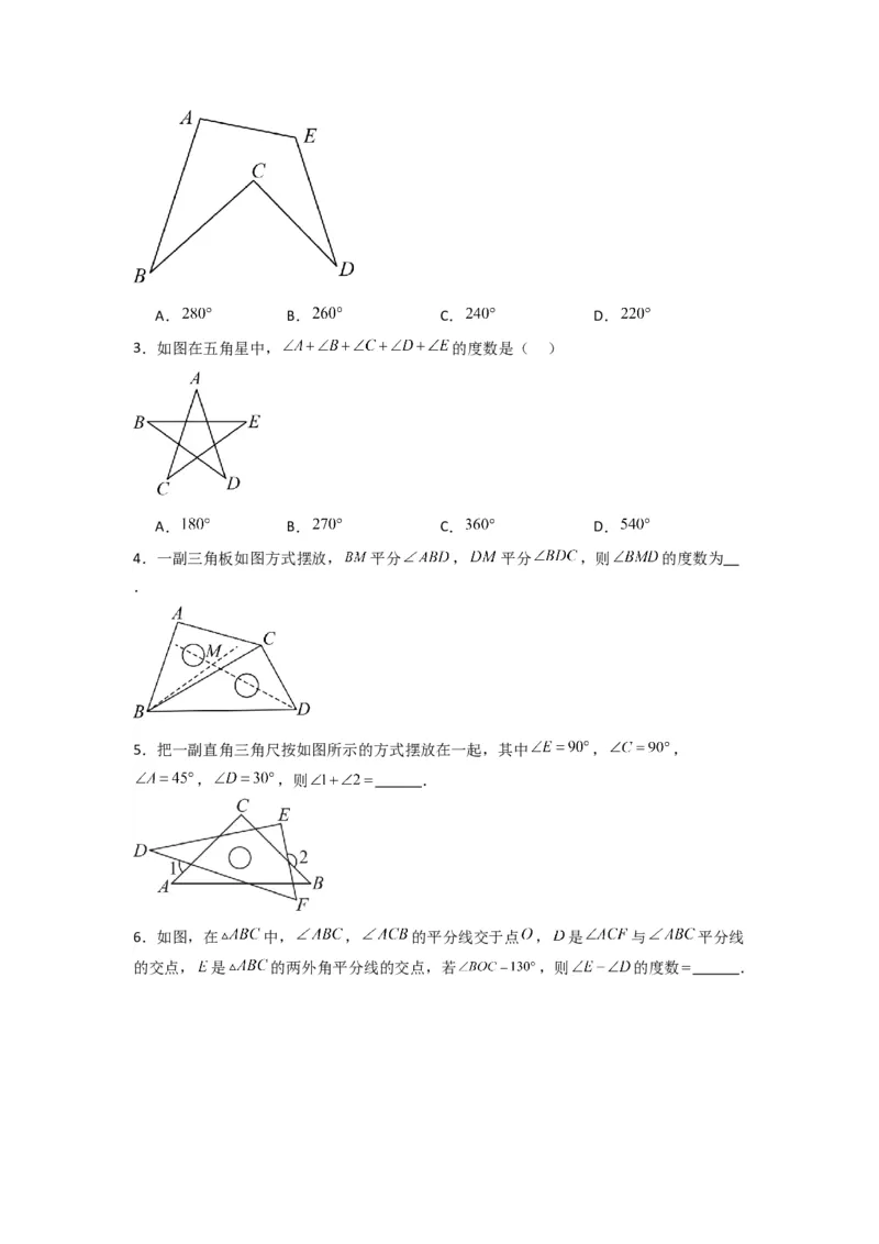 专题02与三角形的角有关的三种题型（原卷版）（人教版）_1、初中学习资料_24秋试卷_初中数学《常考压轴题攻略》_常考压轴题最新八年级数学上册压轴题攻略（人教版）