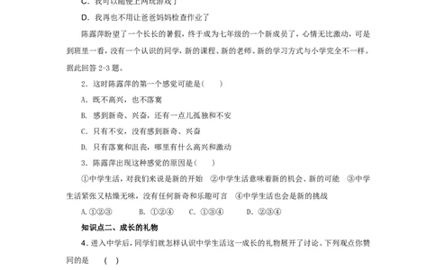 七年级上学期《道德与法治》（人教版）新编同步练习：1.1.1中学序曲1_1、初中学习资料_4-9、政治_4-9-1、初一道法上册_1.道法7上同步练习（119份）_第1课中学时代
