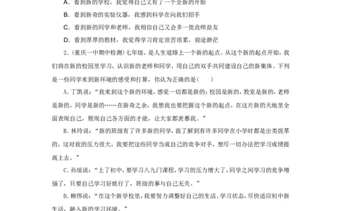 七年级上学期《道德与法治》（人教版）新编同步练习：1.1.1中学序曲1_1、初中学习资料_4-9、政治_4-9-1、初一道法上册_1.道法7上同步练习（119份）_第1课中学时代