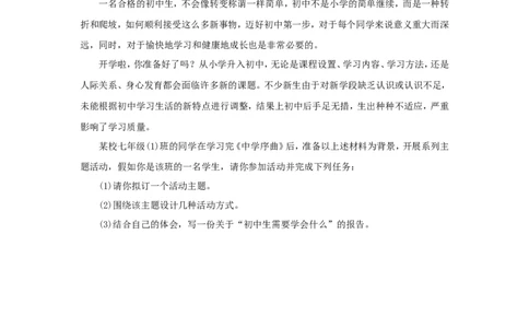 七年级上学期《道德与法治》（人教版）新编同步练习：1.1.1中学序曲1_1、初中学习资料_4-9、政治_4-9-1、初一道法上册_1.道法7上同步练习（119份）_第1课中学时代