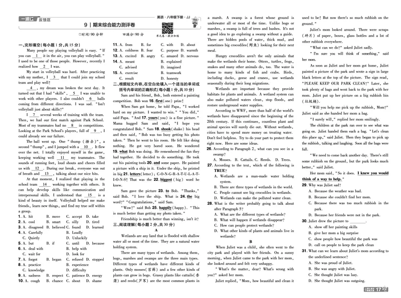 一遍过八下英语冀教单元卷+听力测试_1、初中学习资料_24秋试卷_2025春季初中《一遍过》下册_2025版一遍过英语冀教版_2025版一遍过英语冀教版8年级下册