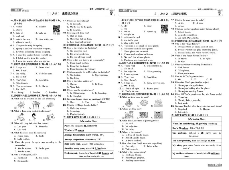一遍过八下英语冀教单元卷+听力测试_1、初中学习资料_24秋试卷_2025春季初中《一遍过》下册_2025版一遍过英语冀教版_2025版一遍过英语冀教版8年级下册