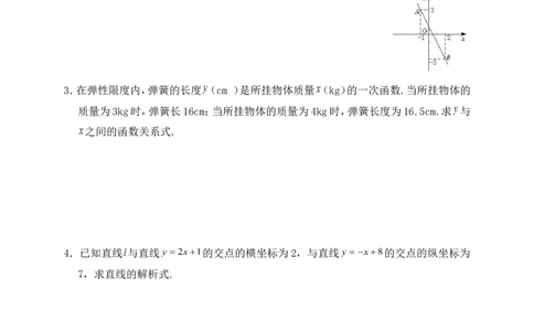《用二元一次方程组确定一次函数表达式》基础练习_1、初中学习资料_4-2、数学_北师大版_北师大版初中数学8上_八年级上学期数学北师大版单元测试题_第五章二元一次方程组