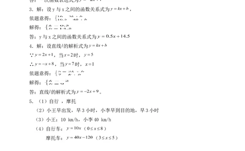 《用二元一次方程组确定一次函数表达式》基础练习_1、初中学习资料_4-2、数学_北师大版_北师大版初中数学8上_八年级上学期数学北师大版单元测试题_第五章二元一次方程组